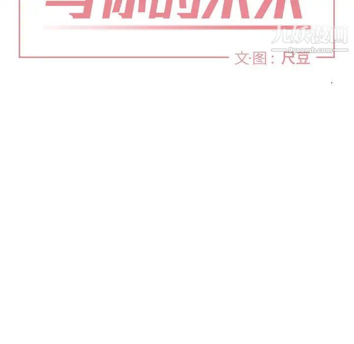与你的未来第36话