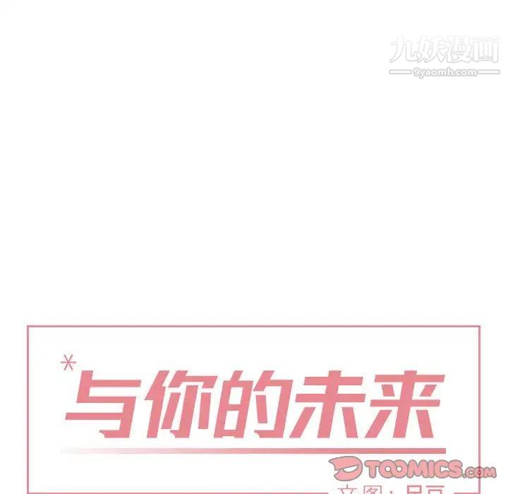 与你的未来第42话