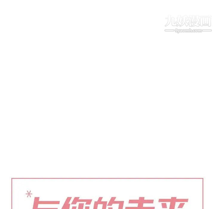 与你的未来第44话