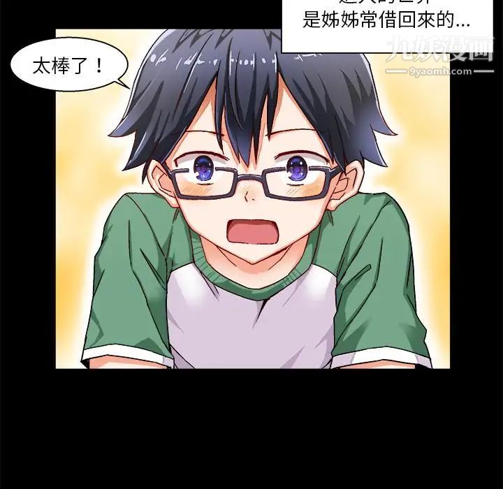 绘写你我的纯真第1话