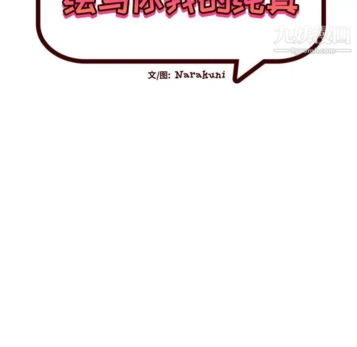 绘写你我的纯真第1话