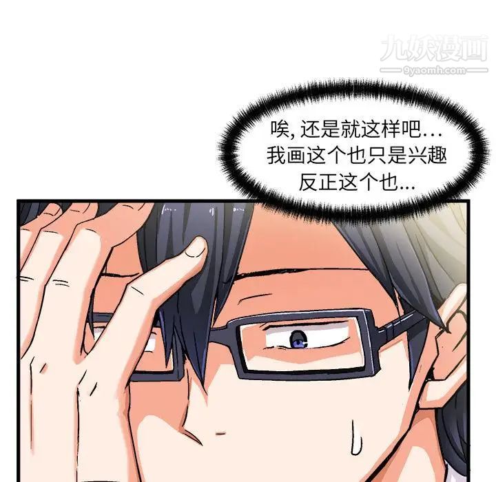 绘写你我的纯真第1话