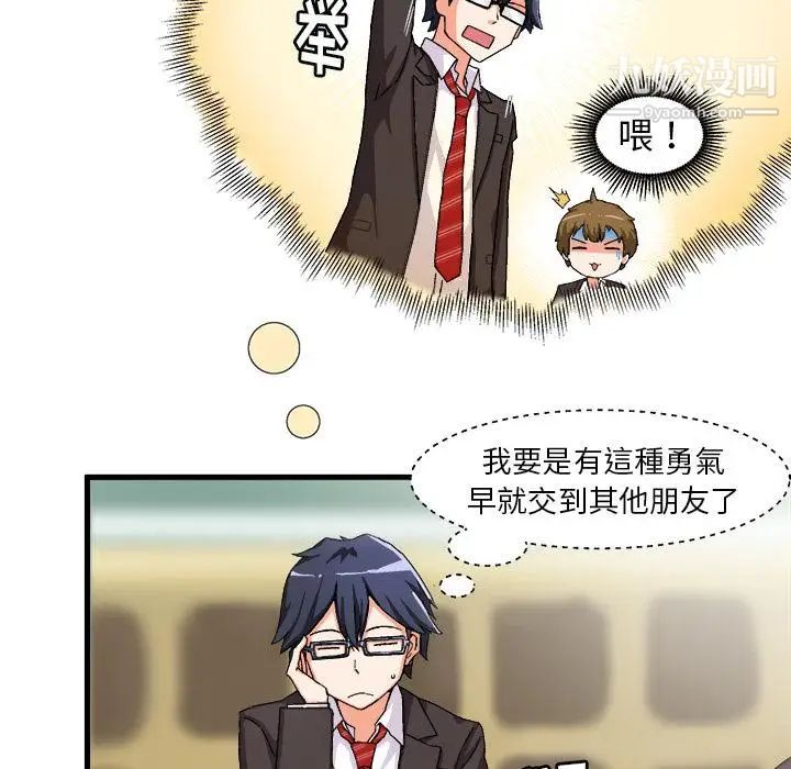 绘写你我的纯真第1话