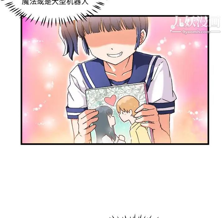 绘写你我的纯真第1话