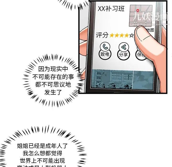 绘写你我的纯真第1话