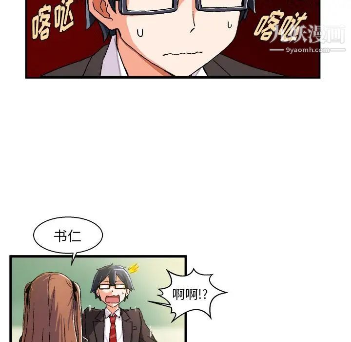 绘写你我的纯真第1话