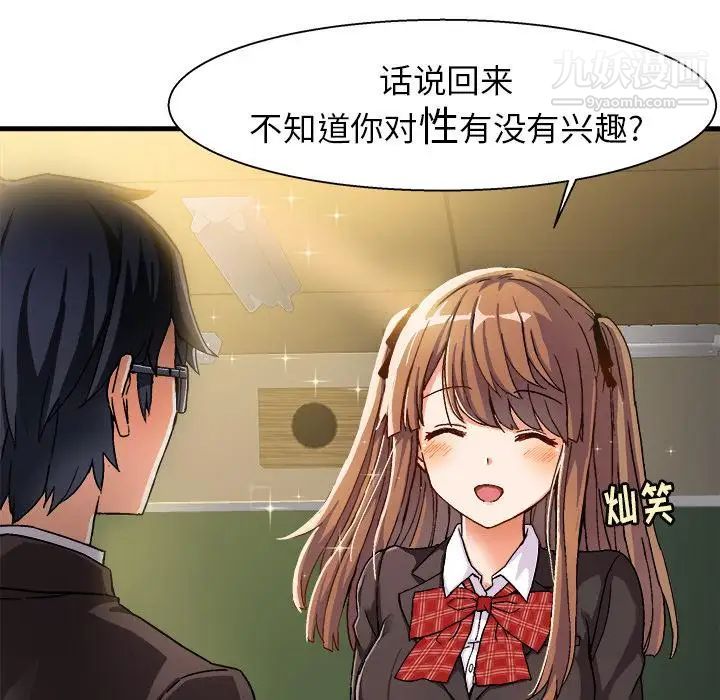 绘写你我的纯真第1话