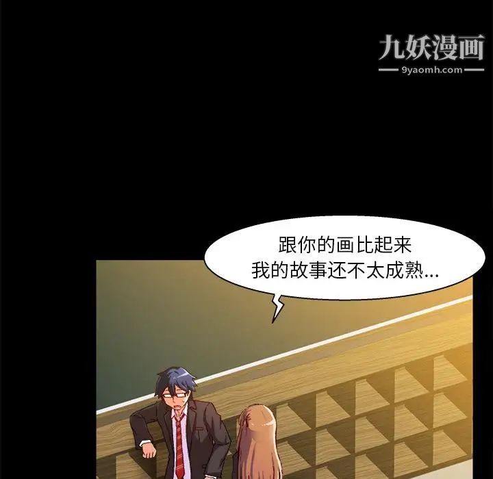 绘写你我的纯真第2话