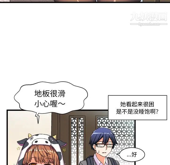 绘写你我的纯真第2话