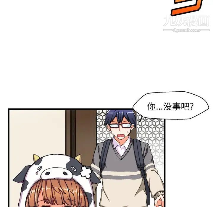 绘写你我的纯真第2话