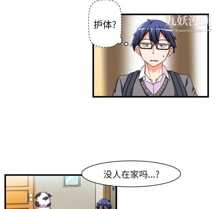 绘写你我的纯真第2话