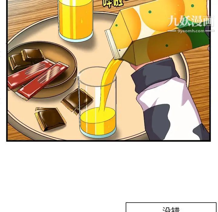 绘写你我的纯真第2话