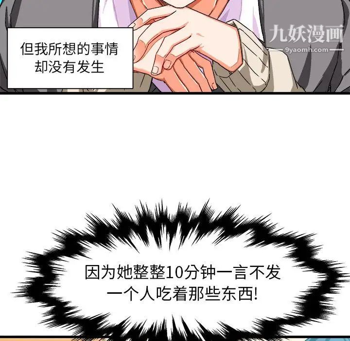 绘写你我的纯真第2话