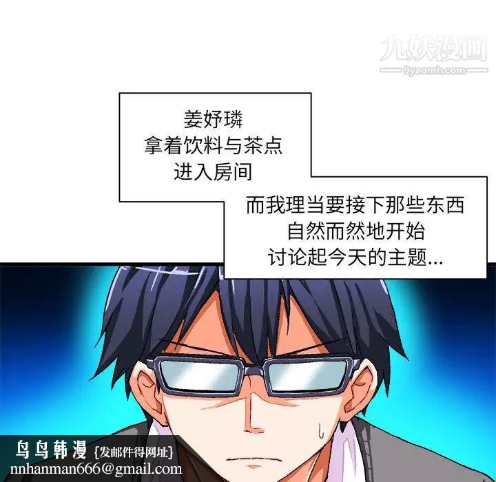 绘写你我的纯真第2话