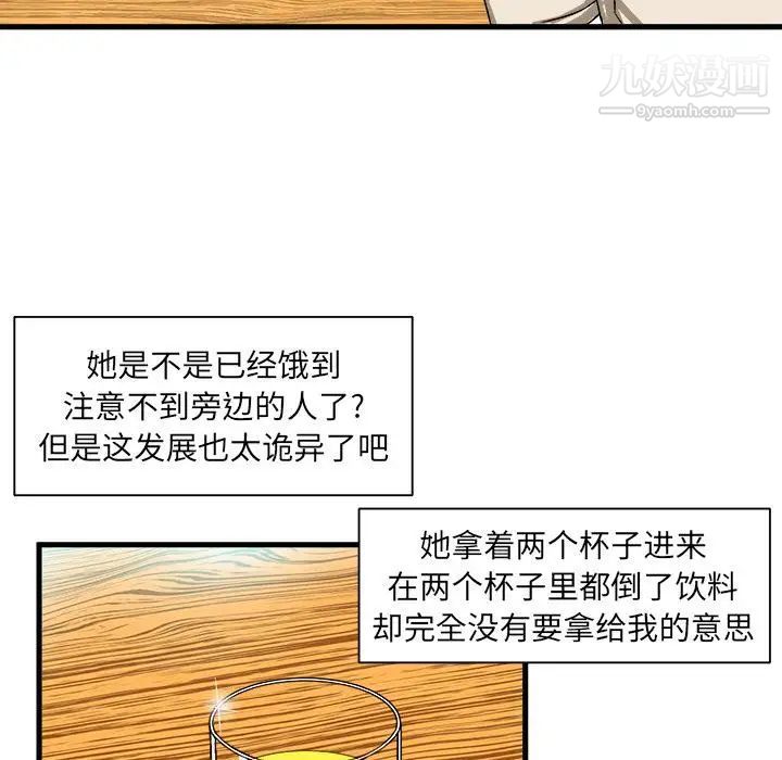 绘写你我的纯真第2话