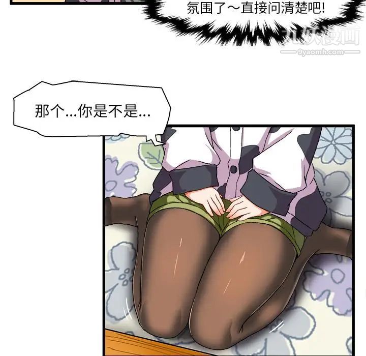 绘写你我的纯真第2话