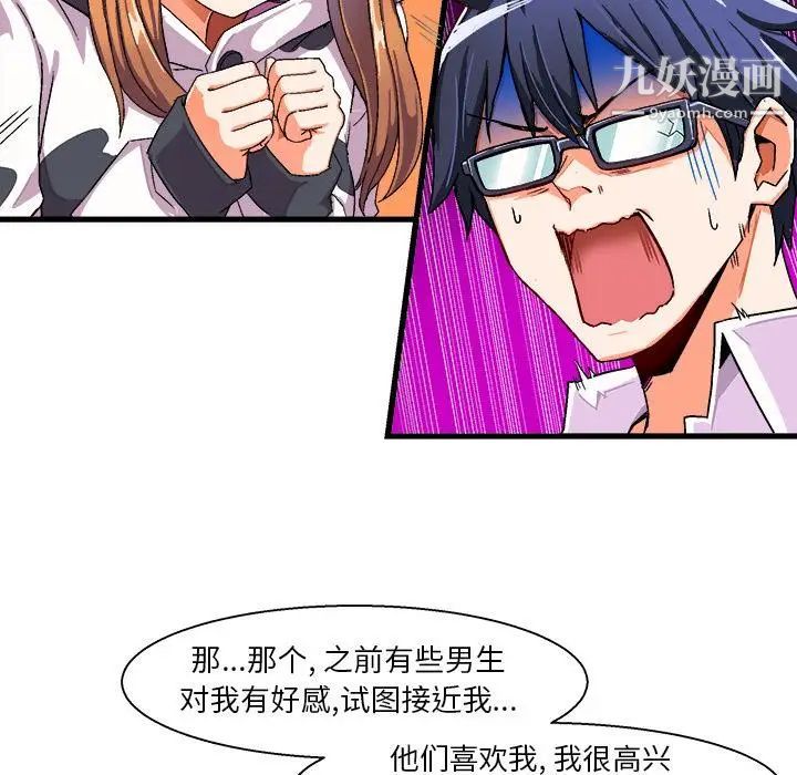 绘写你我的纯真第2话