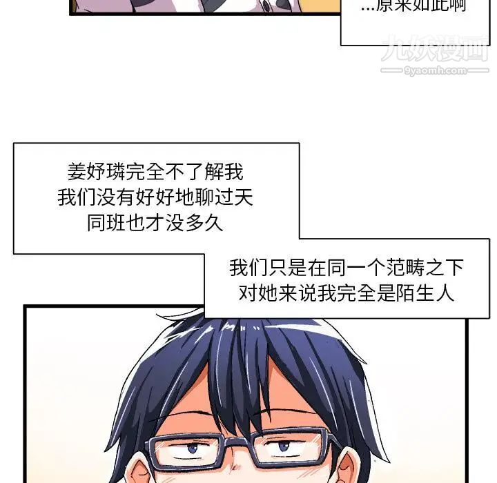 绘写你我的纯真第2话