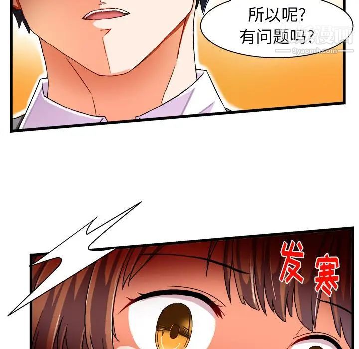 绘写你我的纯真第2话