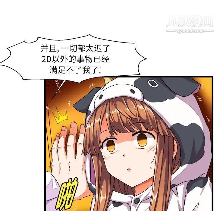 绘写你我的纯真第2话