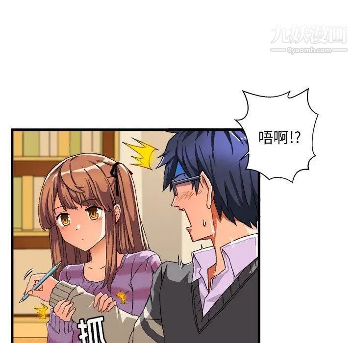 绘写你我的纯真第3话