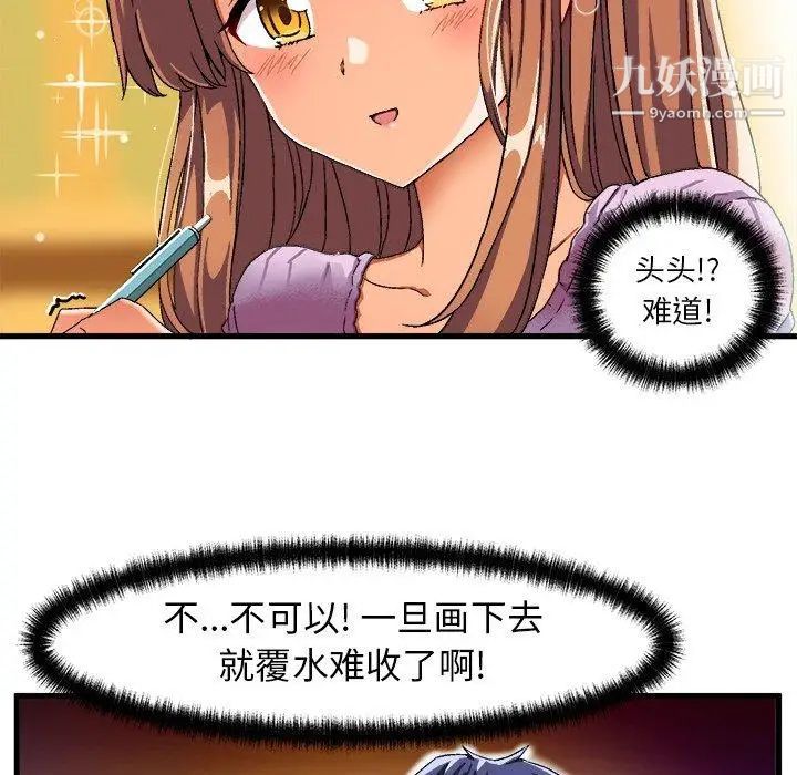 绘写你我的纯真第3话