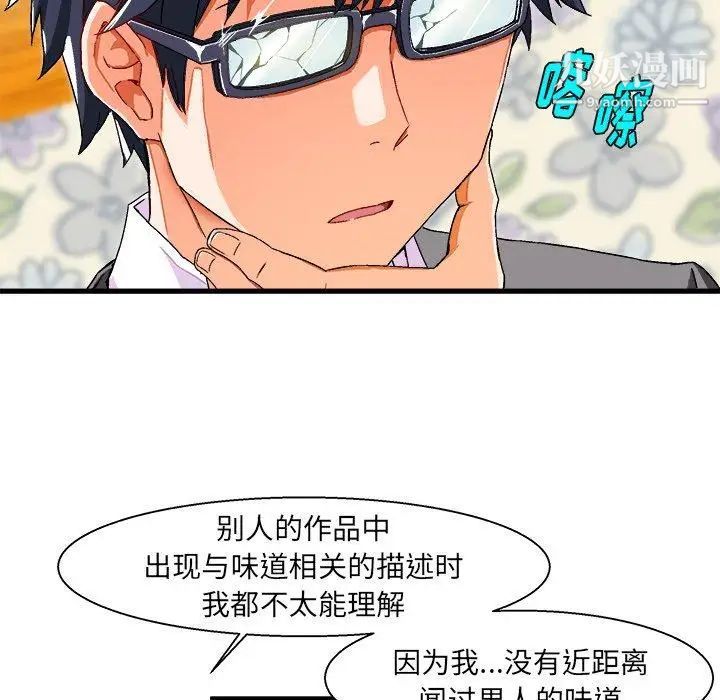 绘写你我的纯真第3话