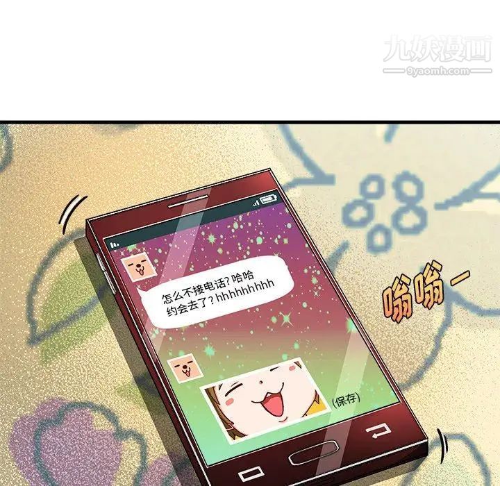 绘写你我的纯真第3话