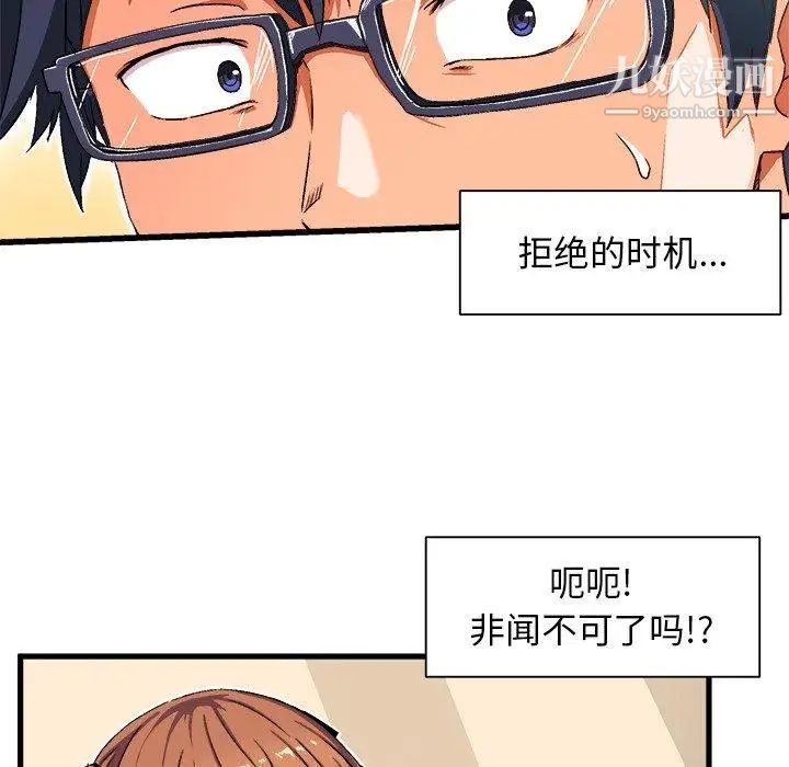 绘写你我的纯真第3话