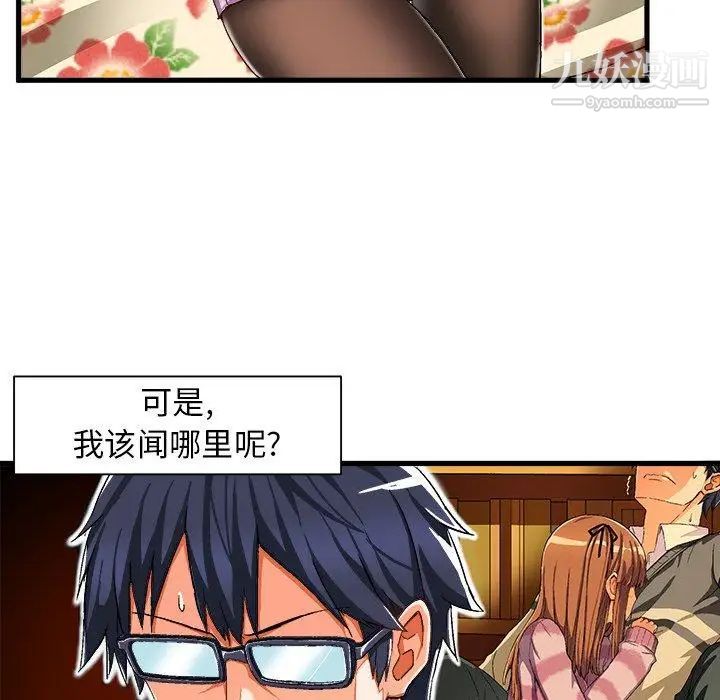 绘写你我的纯真第3话