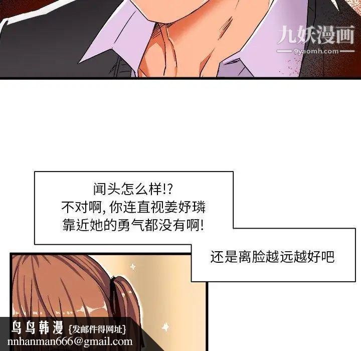 绘写你我的纯真第3话