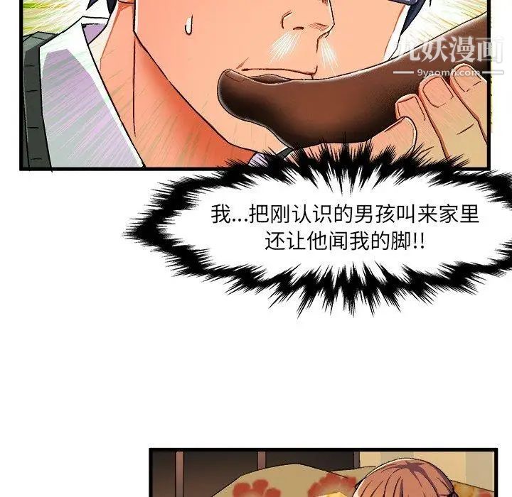 绘写你我的纯真第3话