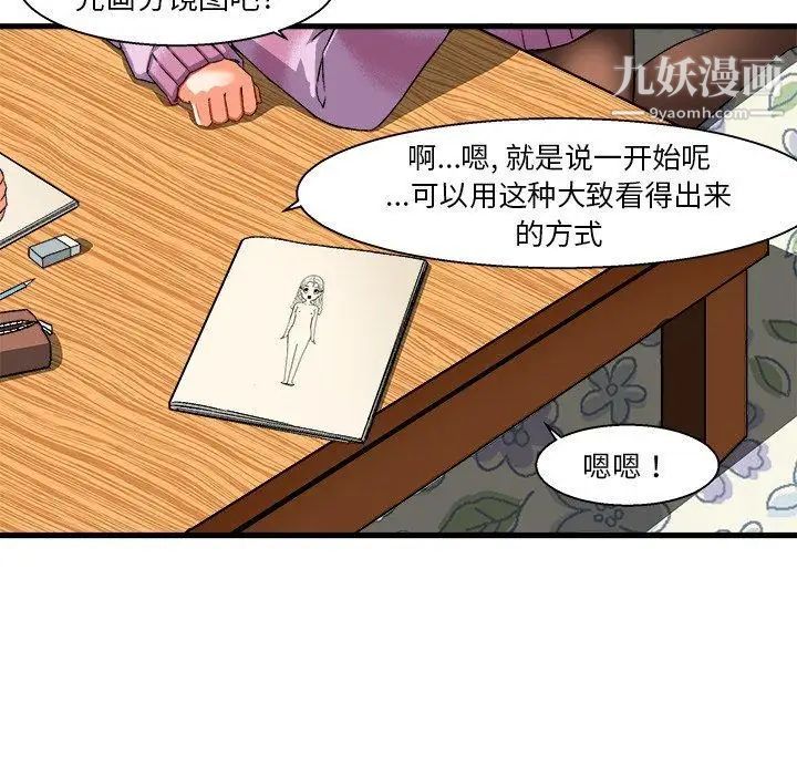 绘写你我的纯真第3话