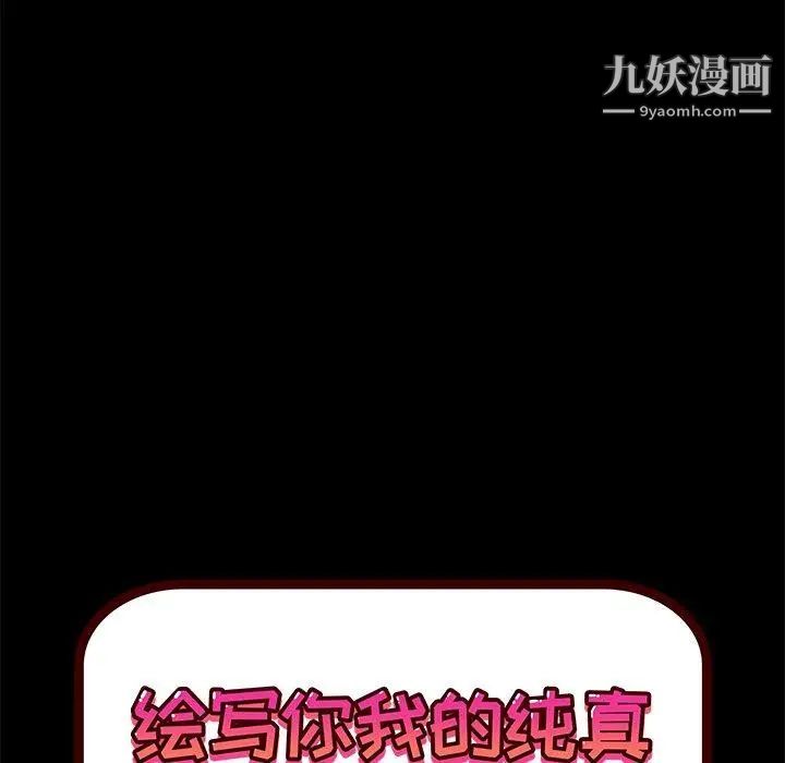绘写你我的纯真第4话