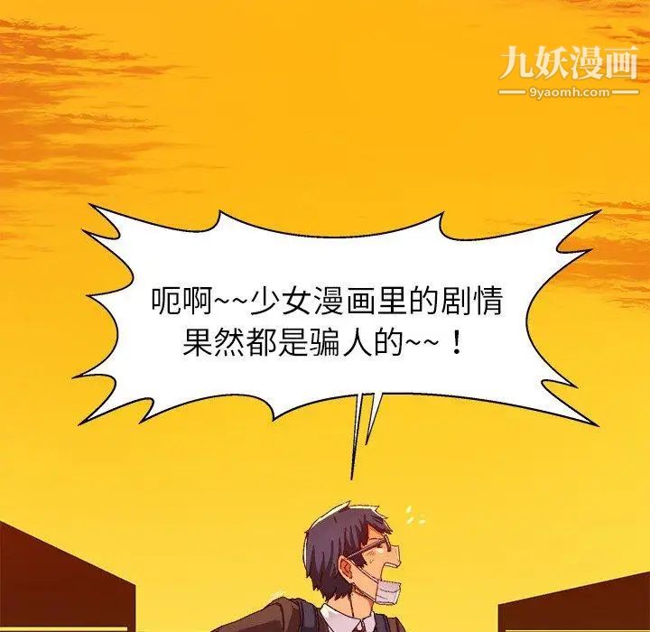 绘写你我的纯真第4话