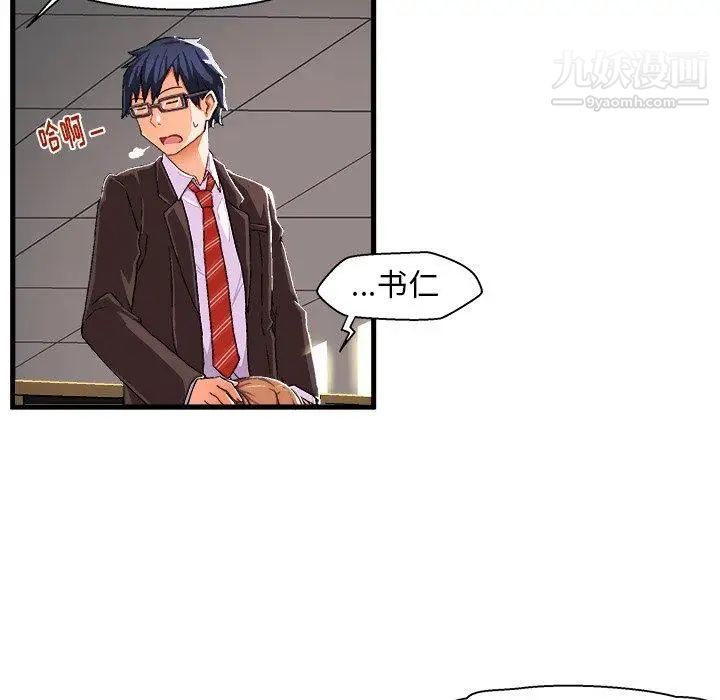 绘写你我的纯真第5话