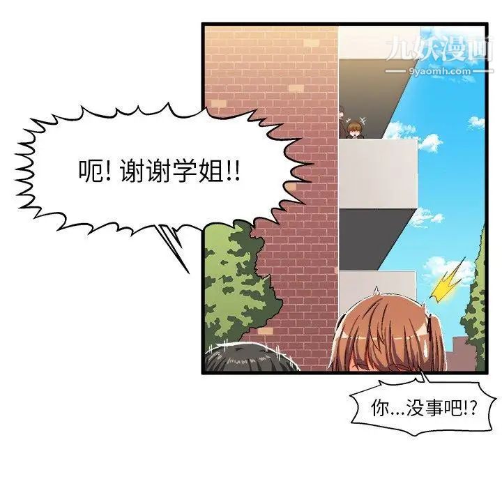 绘写你我的纯真第5话