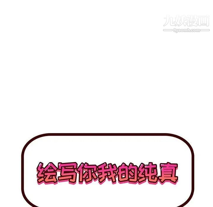 绘写你我的纯真第6话