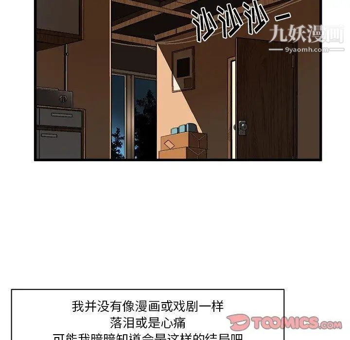 绘写你我的纯真第6话