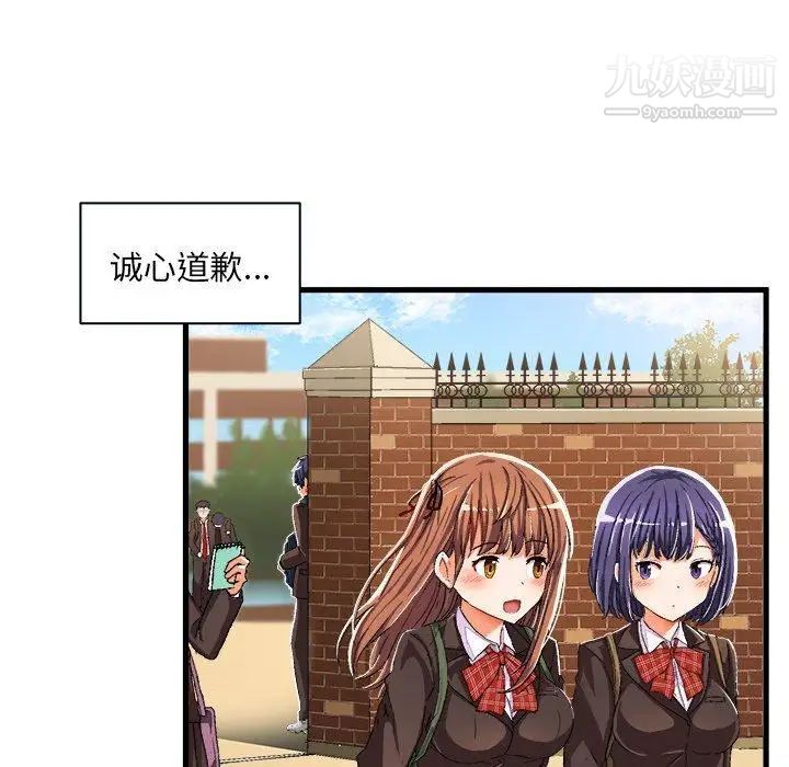 绘写你我的纯真第6话