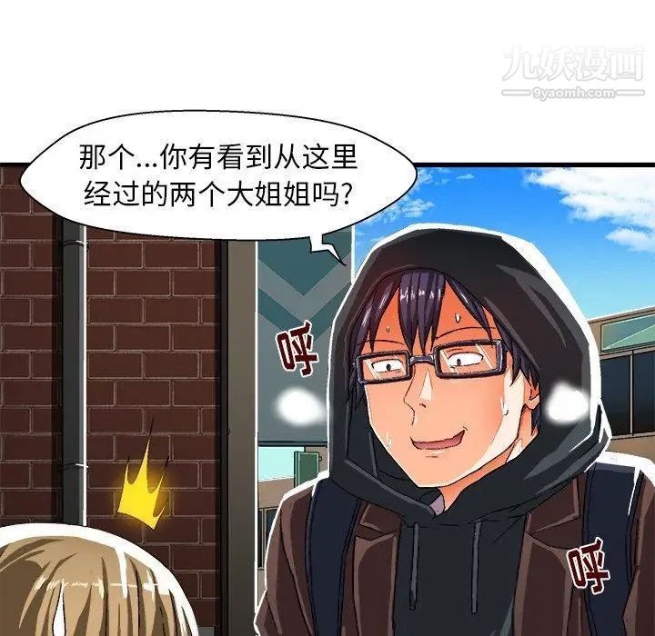 绘写你我的纯真第6话