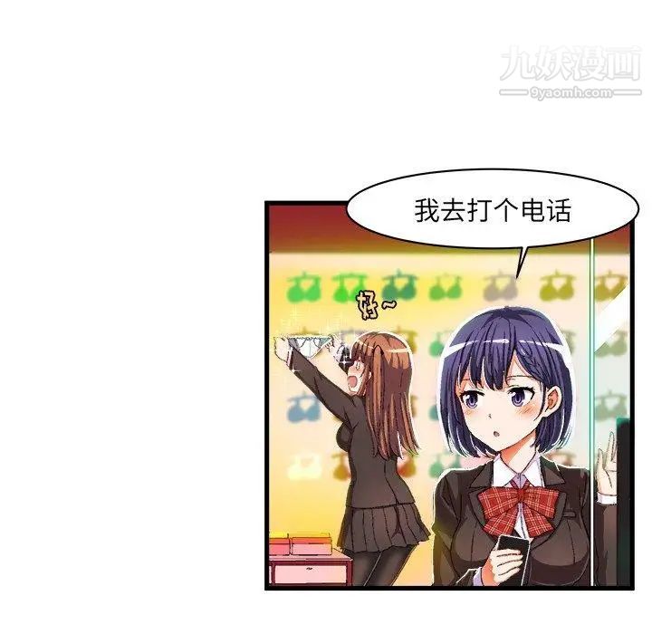 绘写你我的纯真第6话