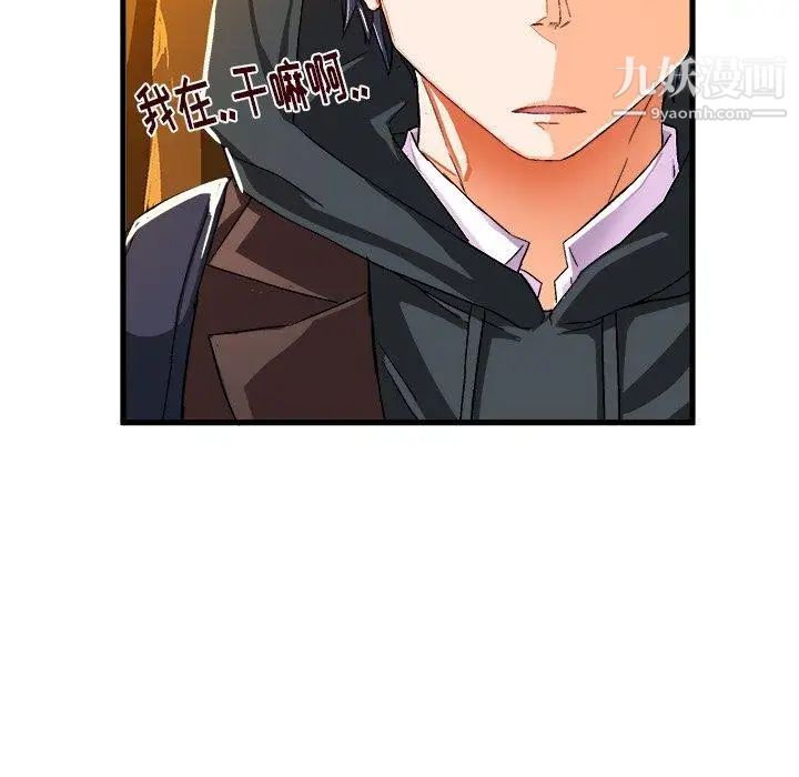 绘写你我的纯真第6话