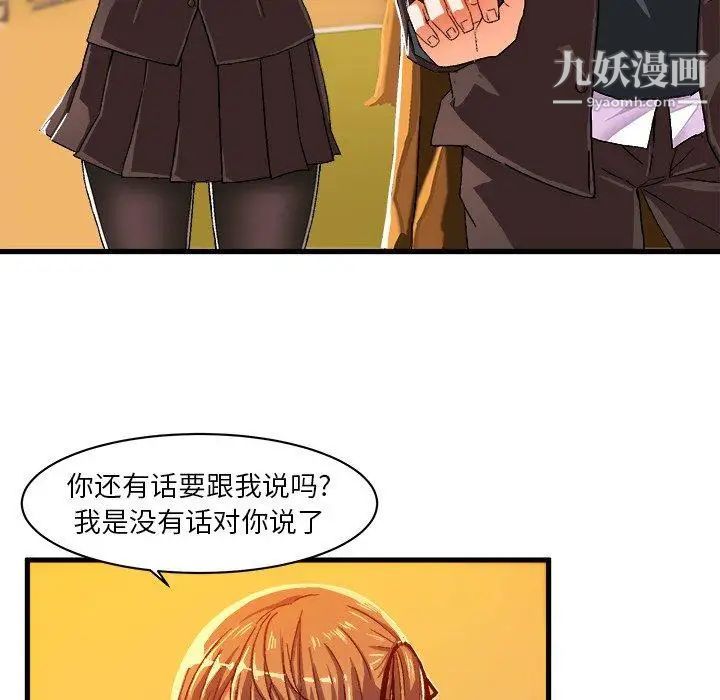 绘写你我的纯真第6话