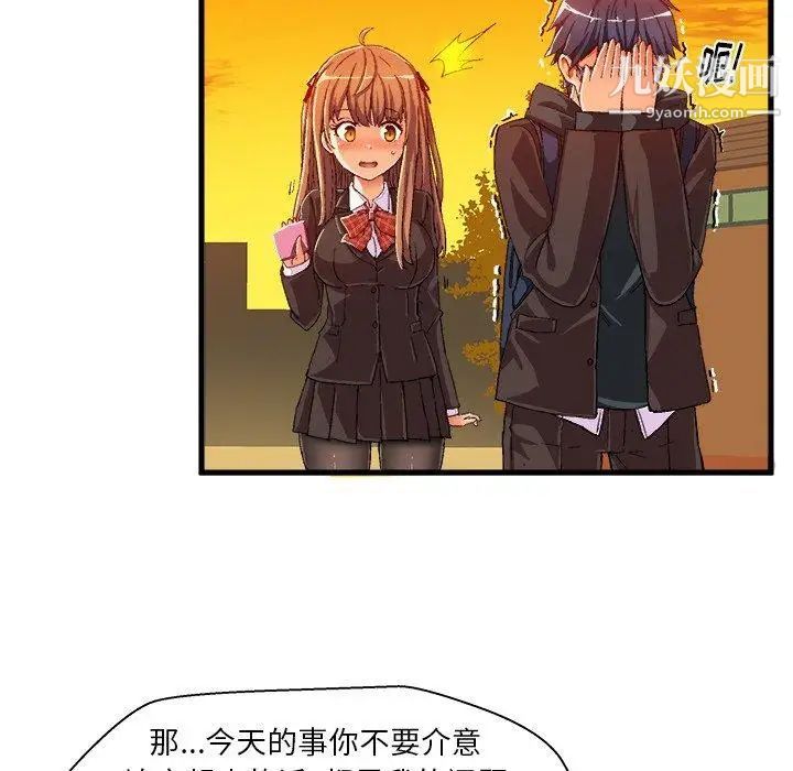 绘写你我的纯真第7话