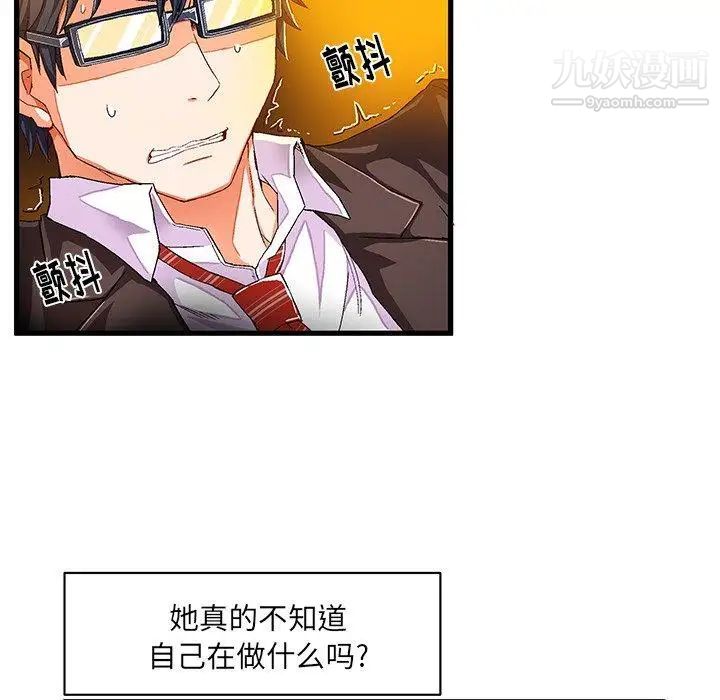 绘写你我的纯真第8话