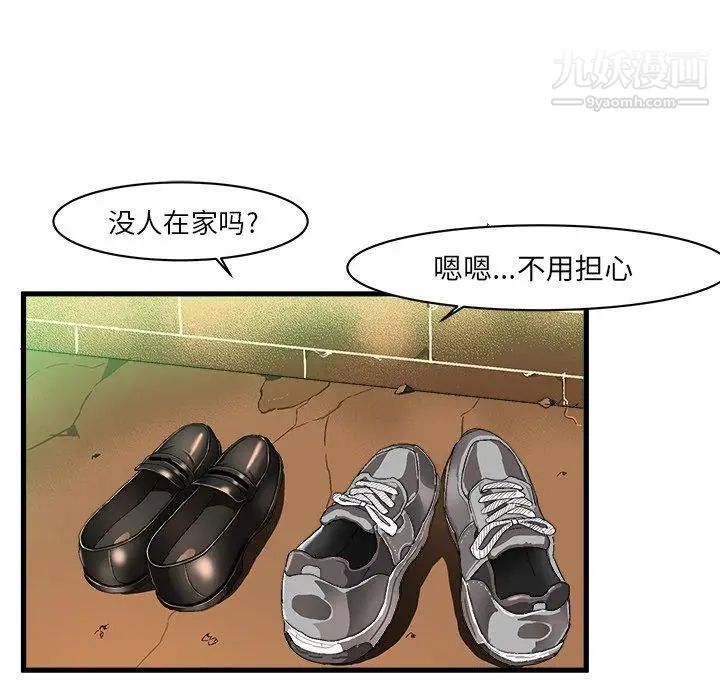 绘写你我的纯真第8话