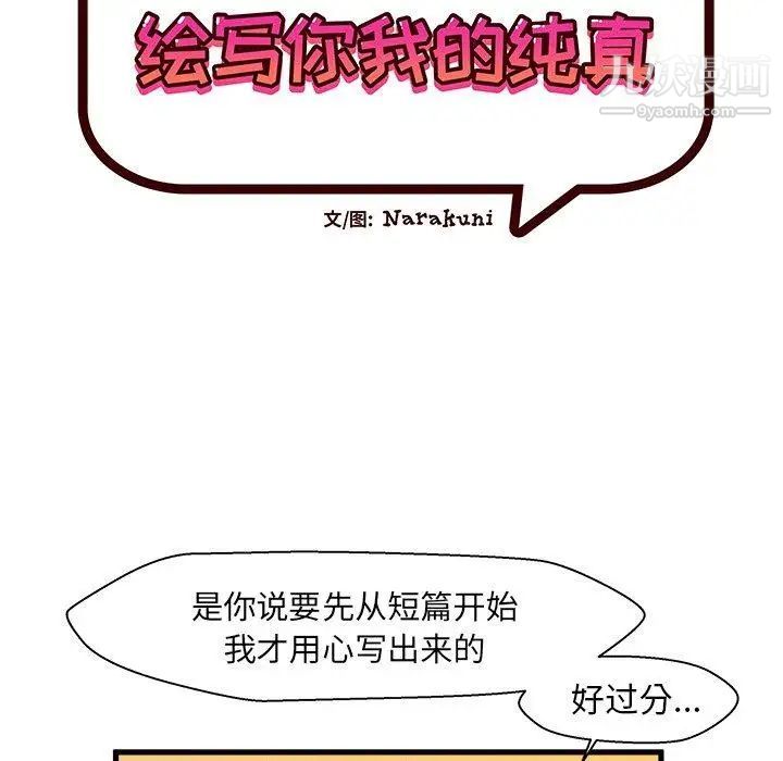 绘写你我的纯真第9话