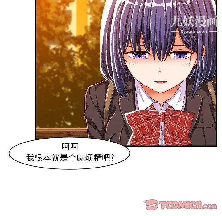 绘写你我的纯真第11话