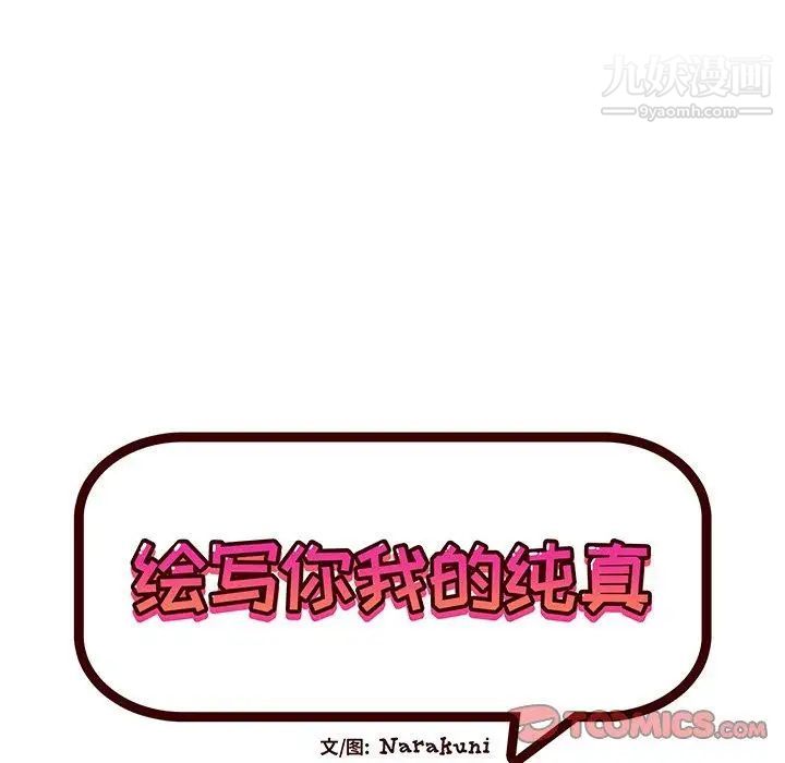 绘写你我的纯真第12话